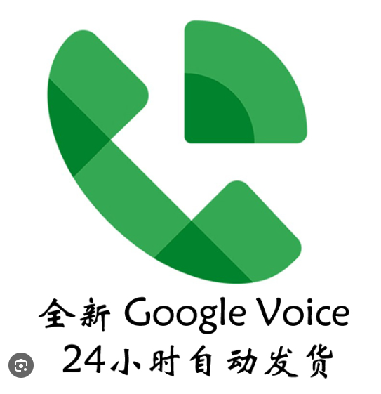 Google Voice-美国虚拟手机号码